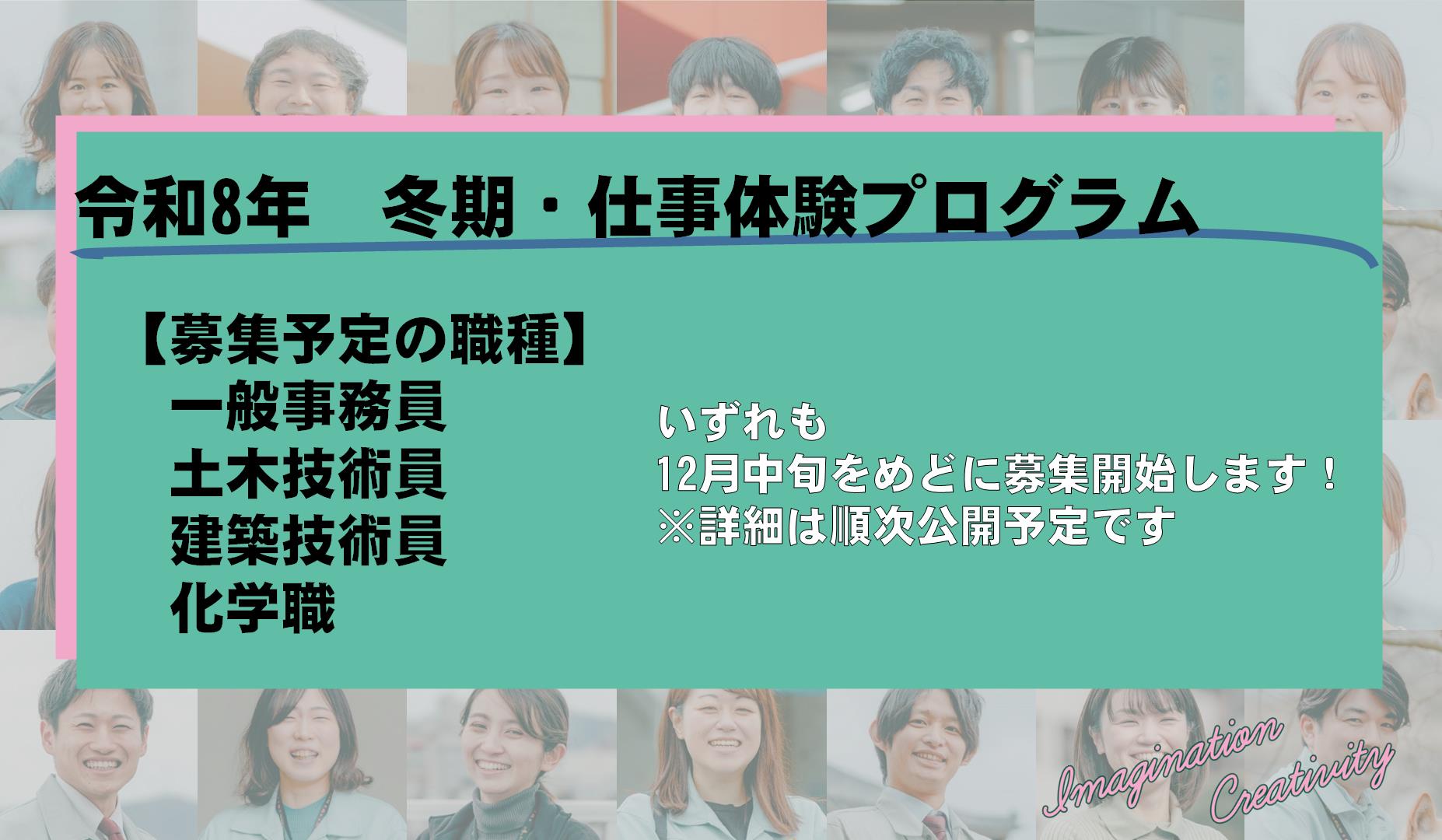仕事体験プログラムの紹介バナー