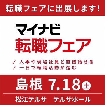 mynavitensyokufair