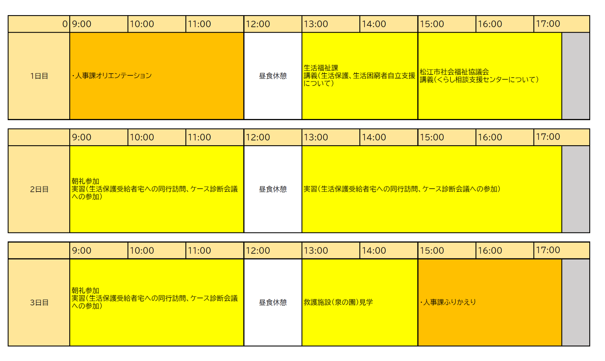 仕事体験プログラムスケジュール(生活福祉課)