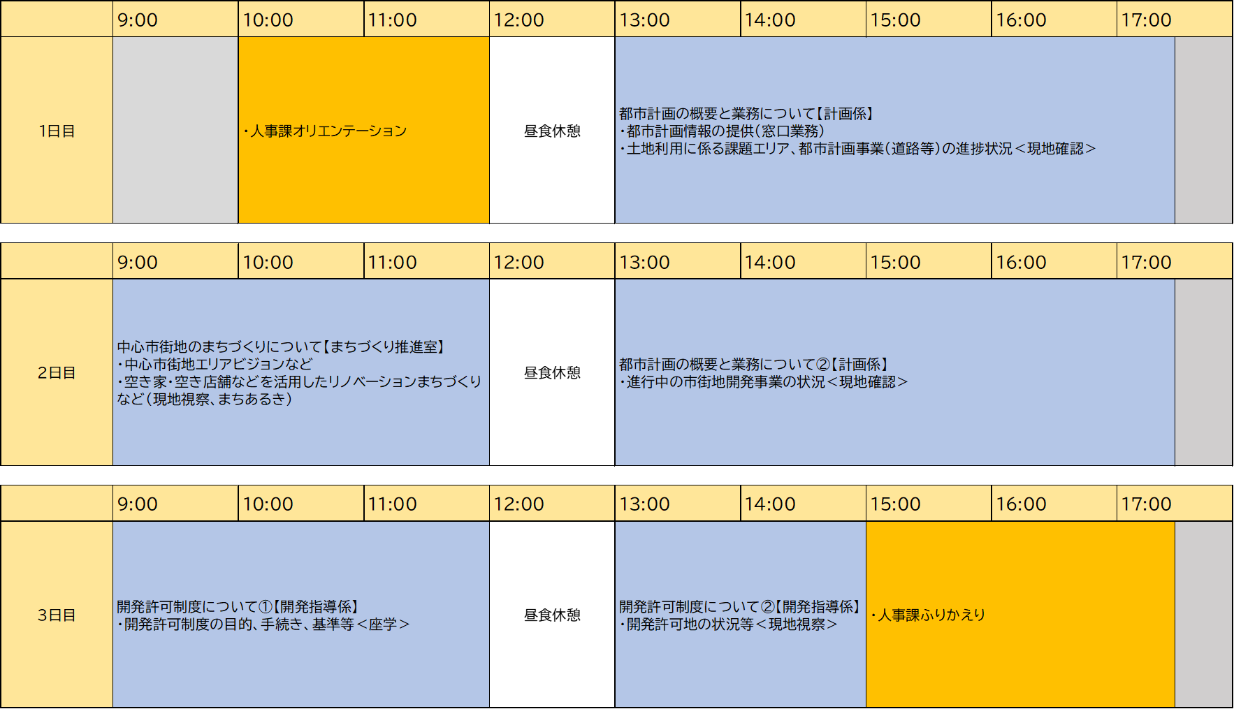スケジュール