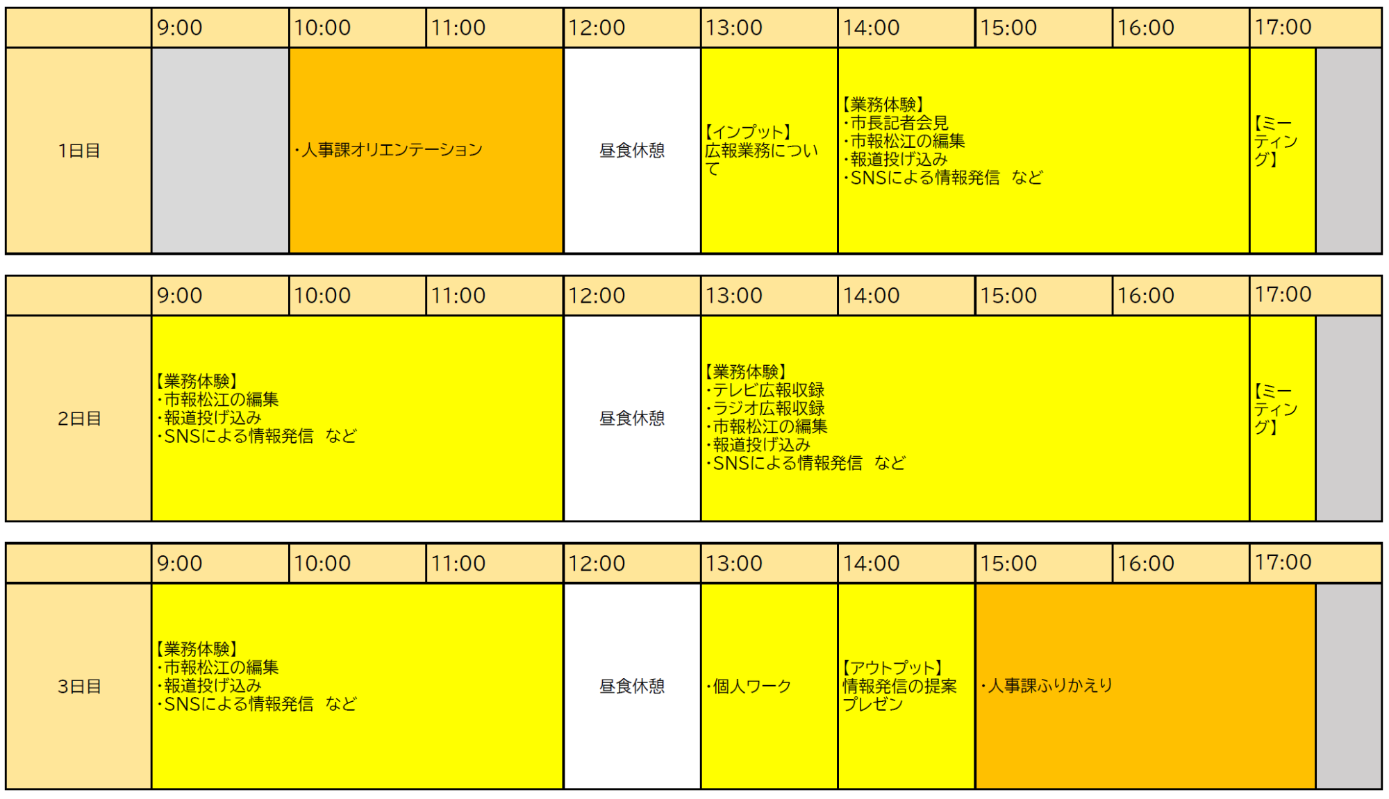 スケジュール表