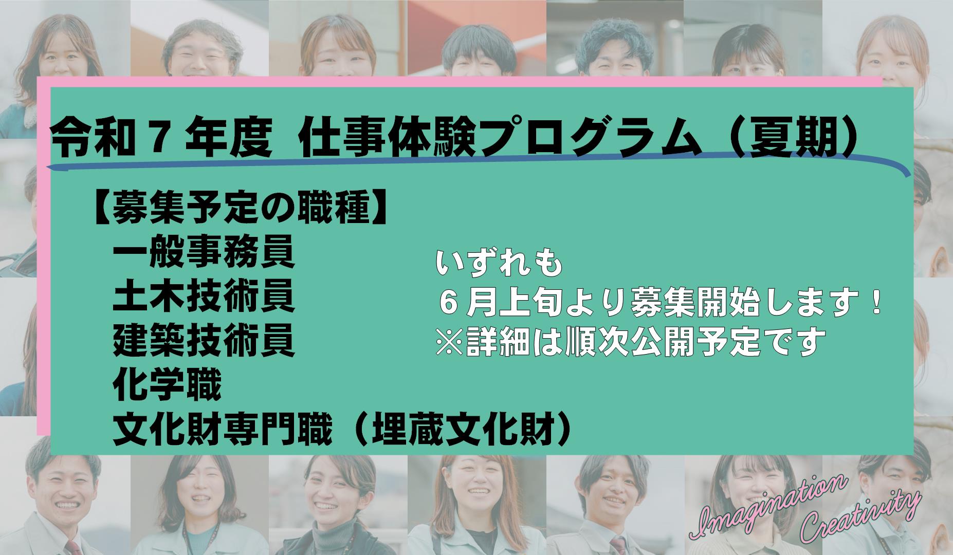 仕事体験プログラムの紹介バナー