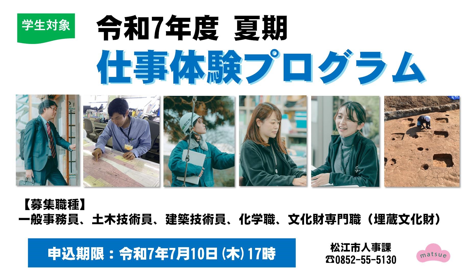 仕事体験プログラムの紹介バナー