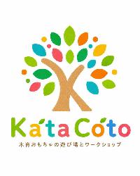 KataCotoのロゴ