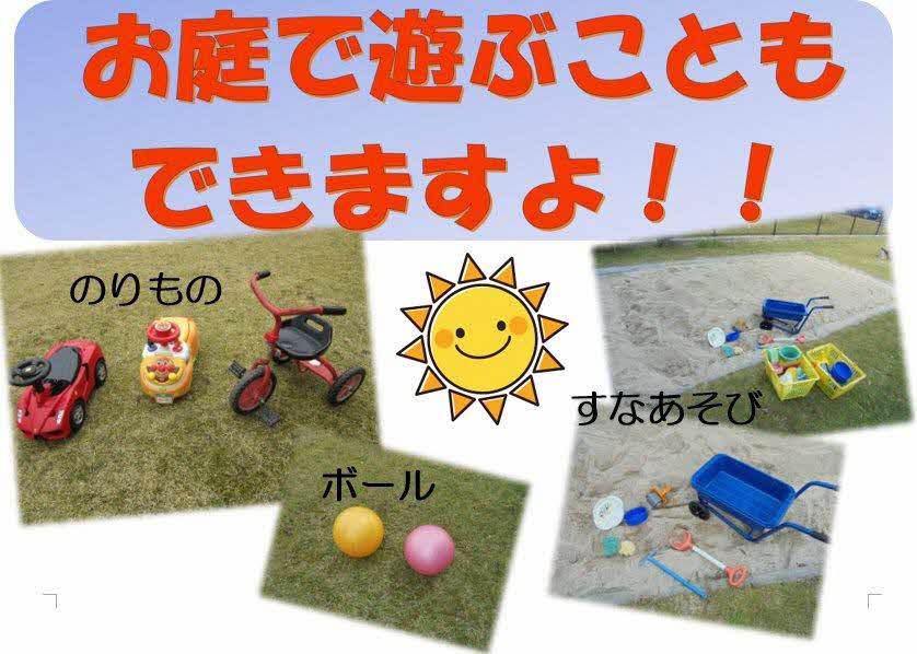 庭遊びの紹介の写真