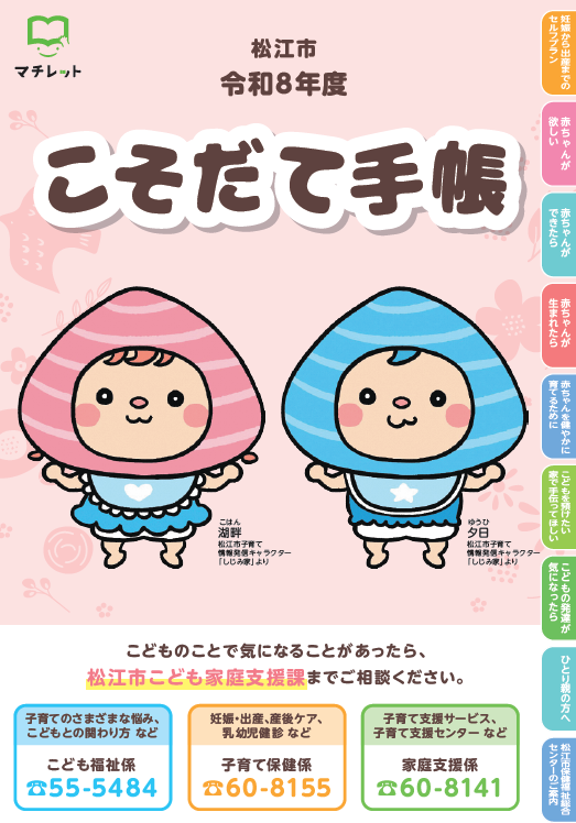 R8年度 こそだて手帳表紙