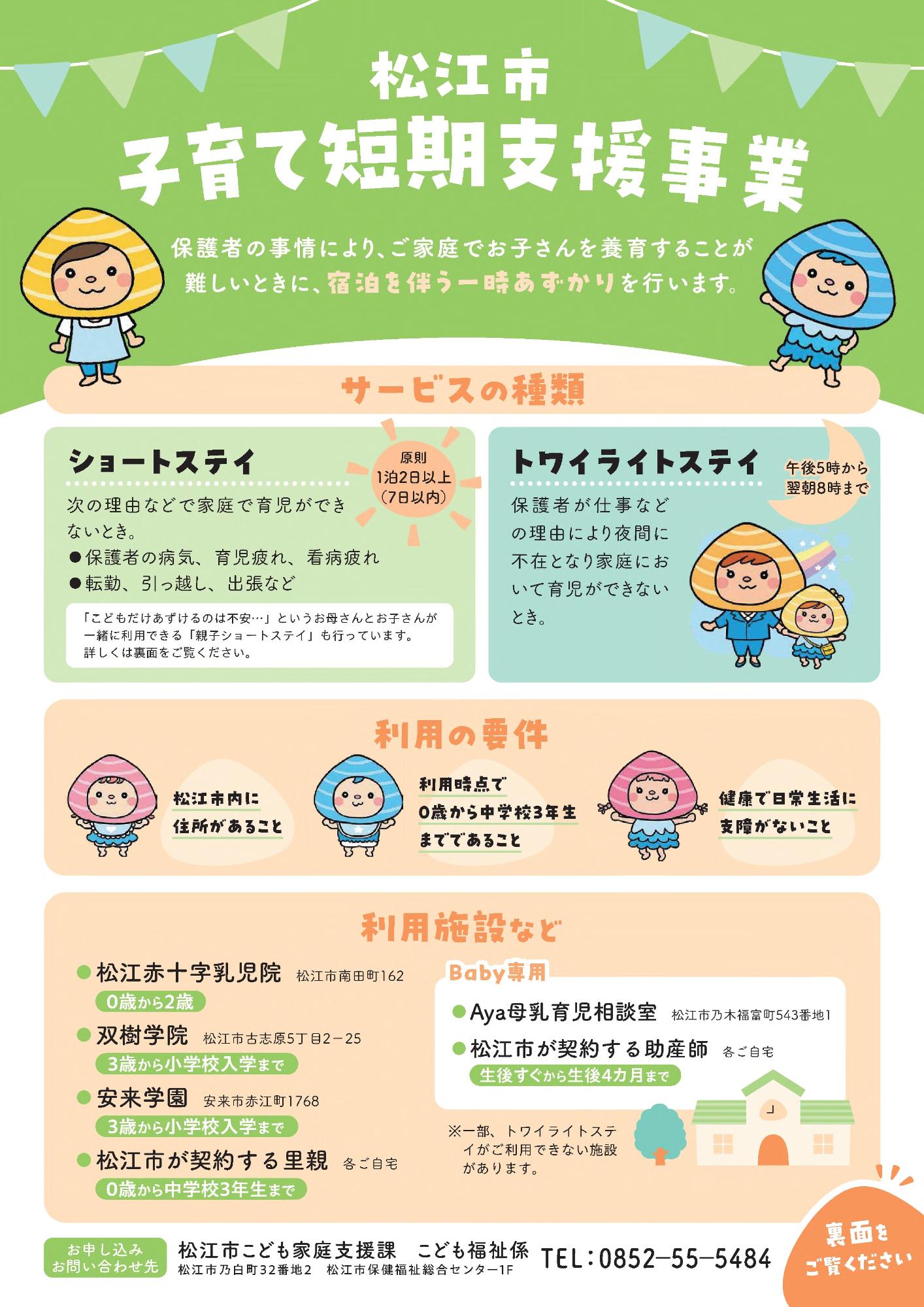 子育て短期支援チラシ表