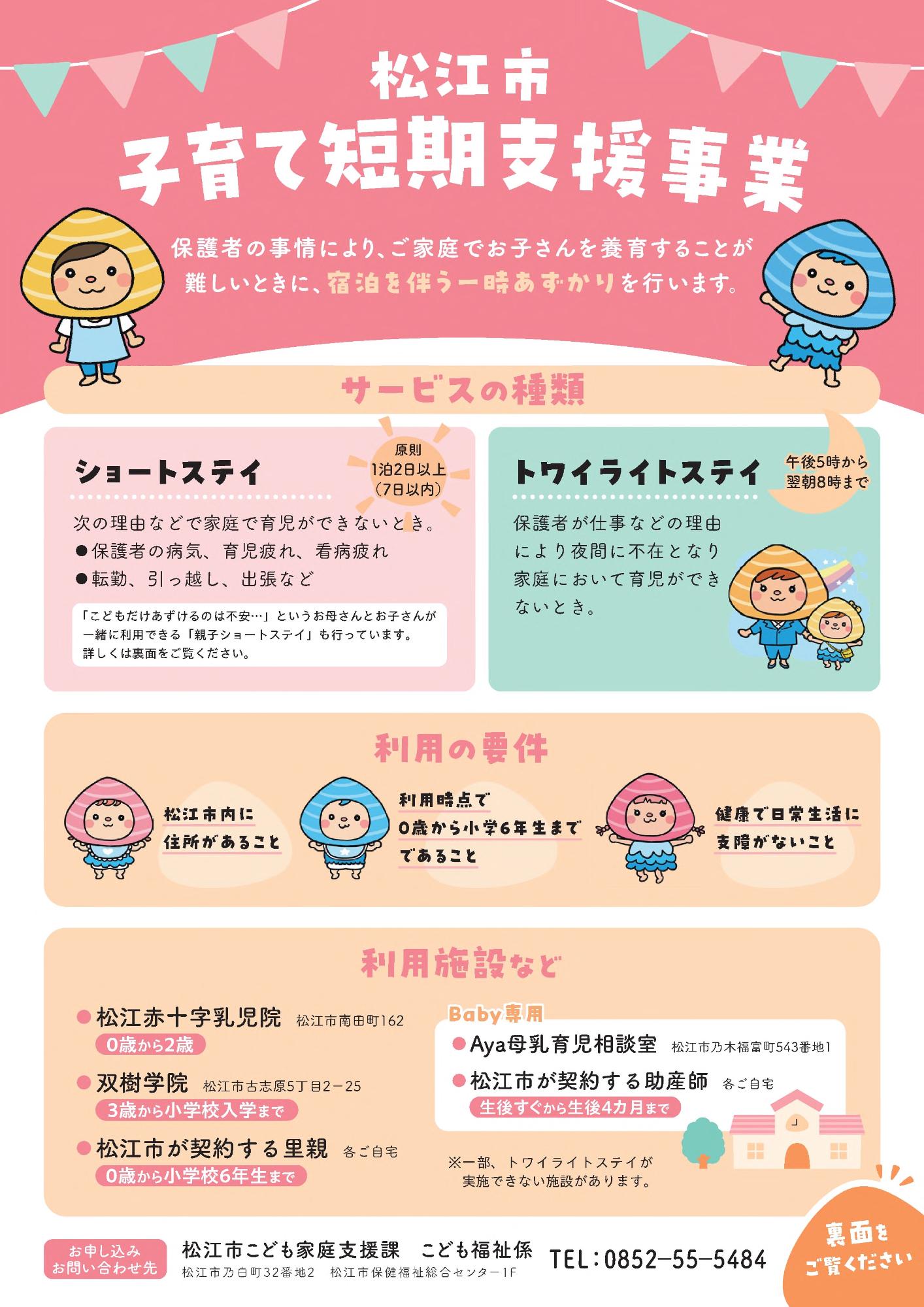 子育て短期支援チラシ表