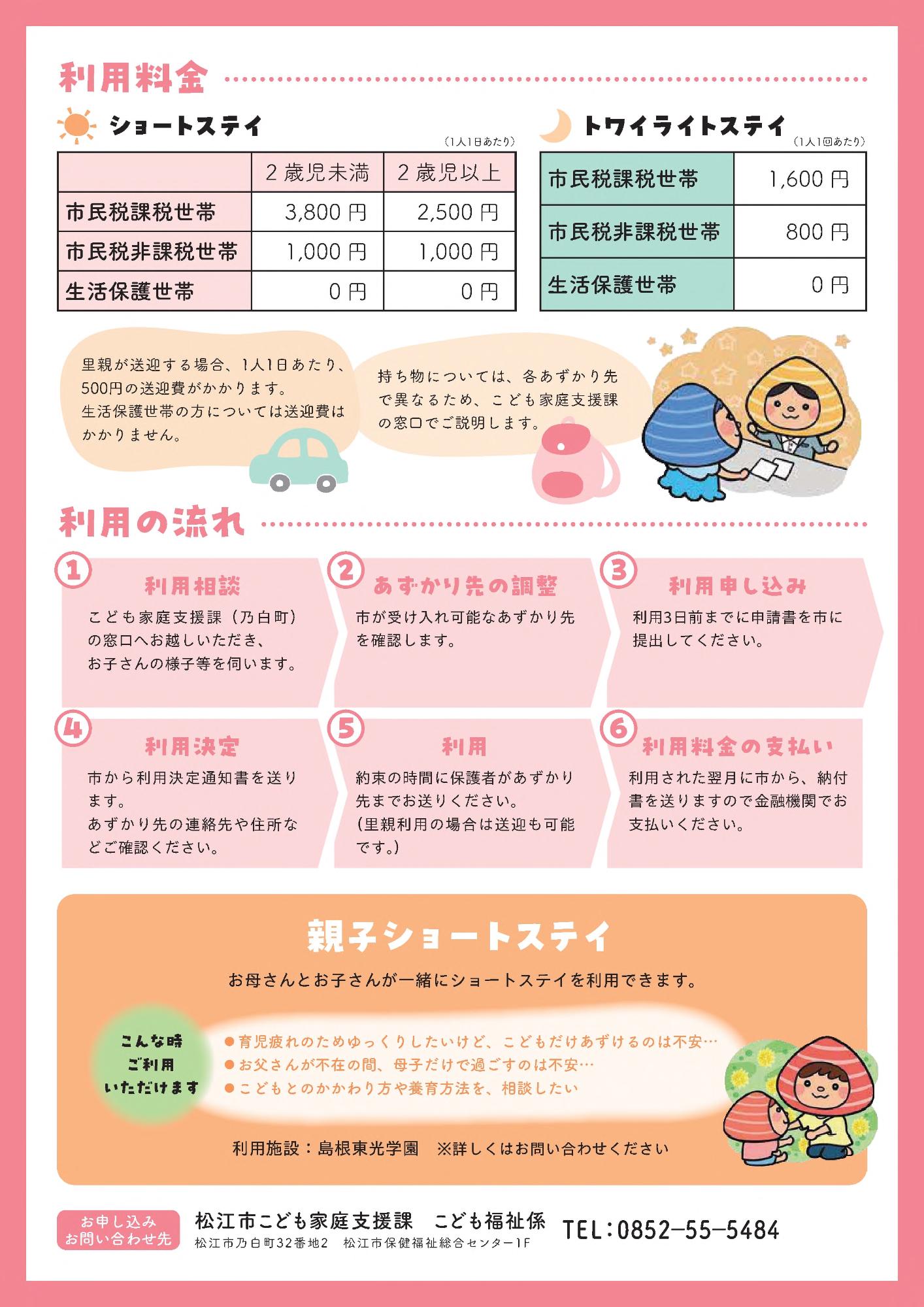 子育て短期支援チラシ裏