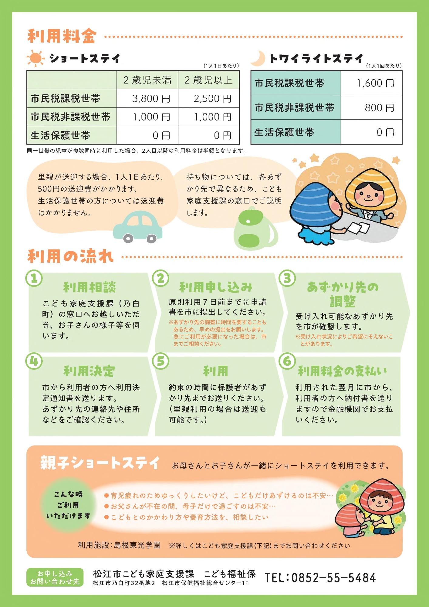 子育て短期支援チラシ裏
