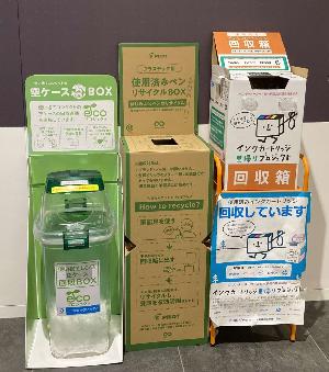 リサイクルボックス