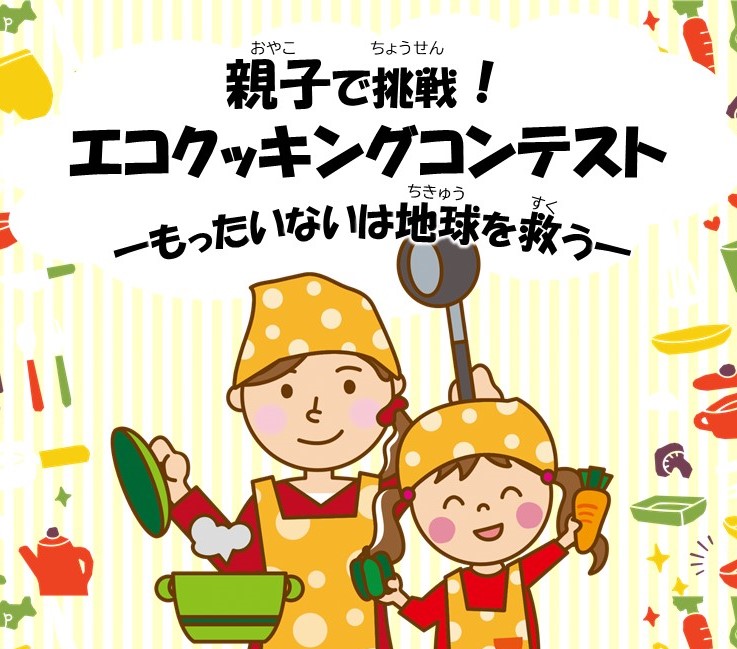 エコクッキングTOP