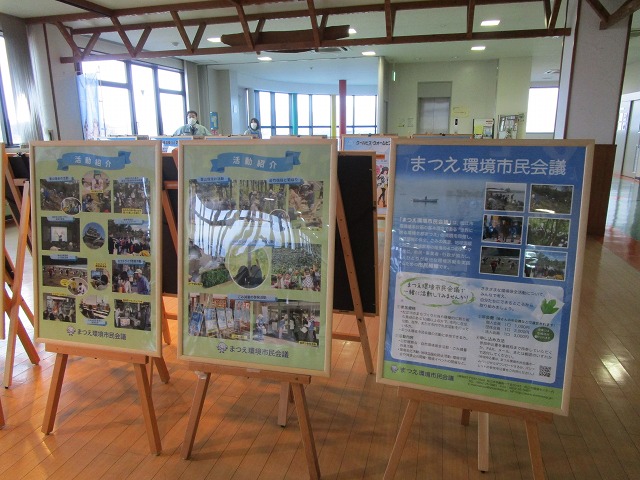 まつえ環境市民会議について書かれている看板が並んでいる写真