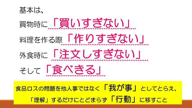 食品ロスを防止するための注意文が書かれたイラスト