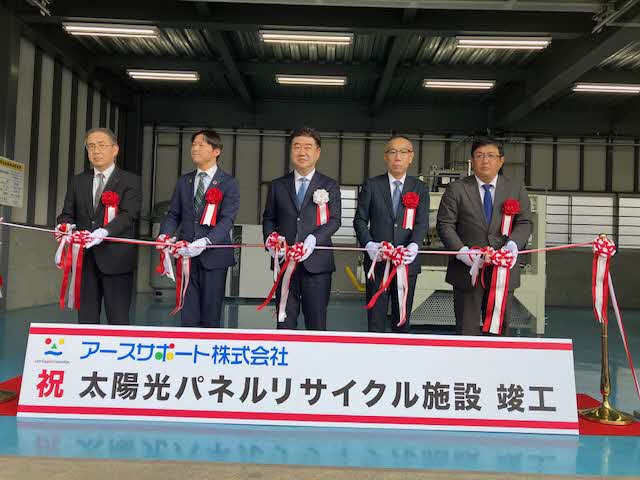 太陽光パネルのリサイクル施設竣工式のテープカット