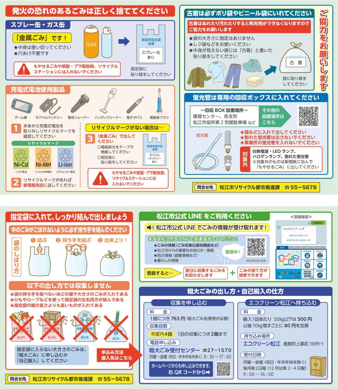スプレー缶、ガス缶、モバイルバッテリーは金属ごみでだしてください。古着はビニール袋に入れてだしてください。蛍光管は市役所、支所まで持ち出してください。
