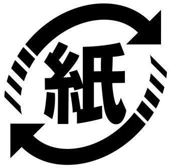 紙のリサイクルマークの画像