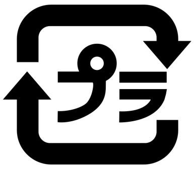 プラスチックのリサイクルマークの画像