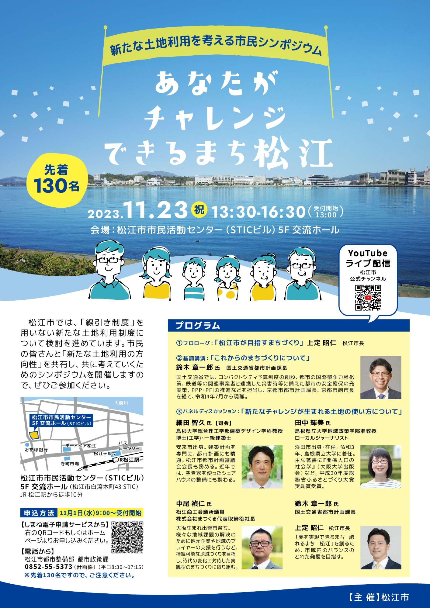 シンポジウムチラシの画像