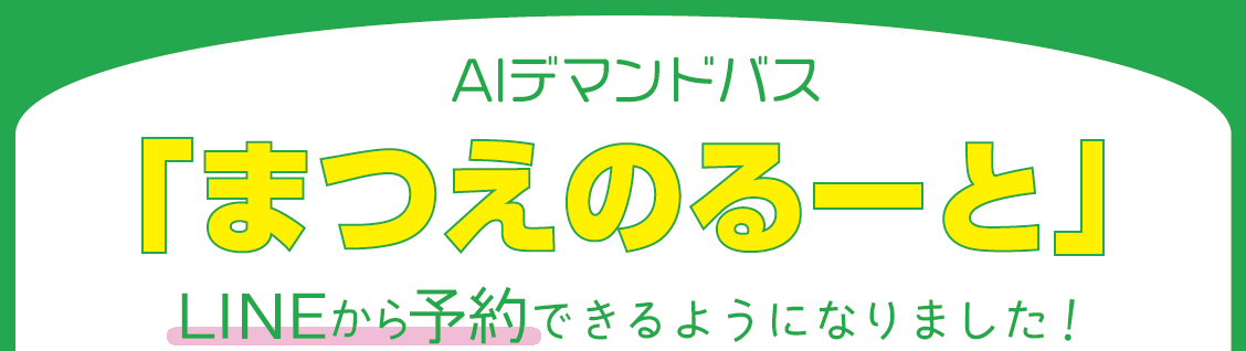 lineyoyakuhajimemashita