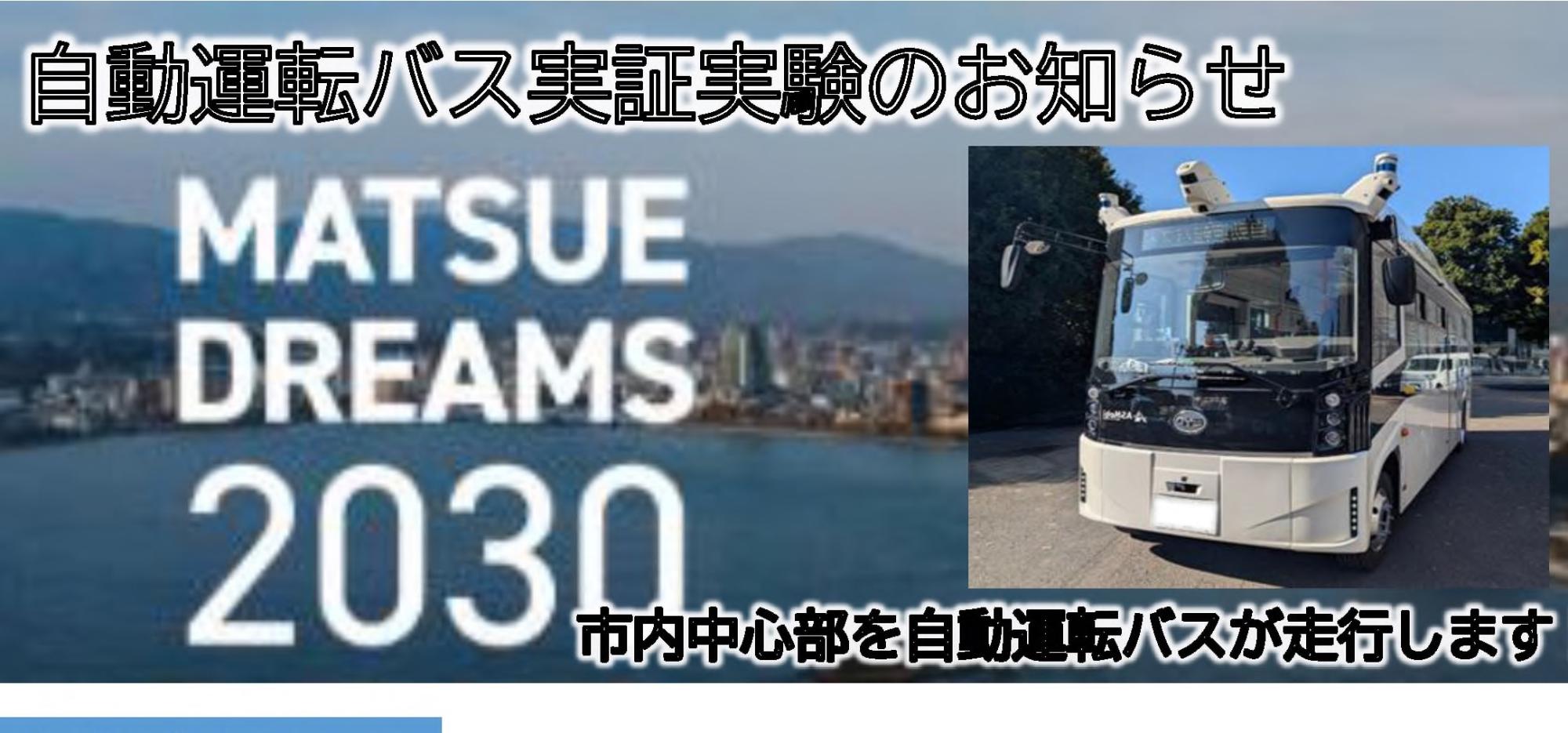 自動運転バス実証実験のお知らせ 市内中心部を自動運転バスが走行します