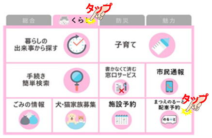 松江市公式LINE くらしメニュー