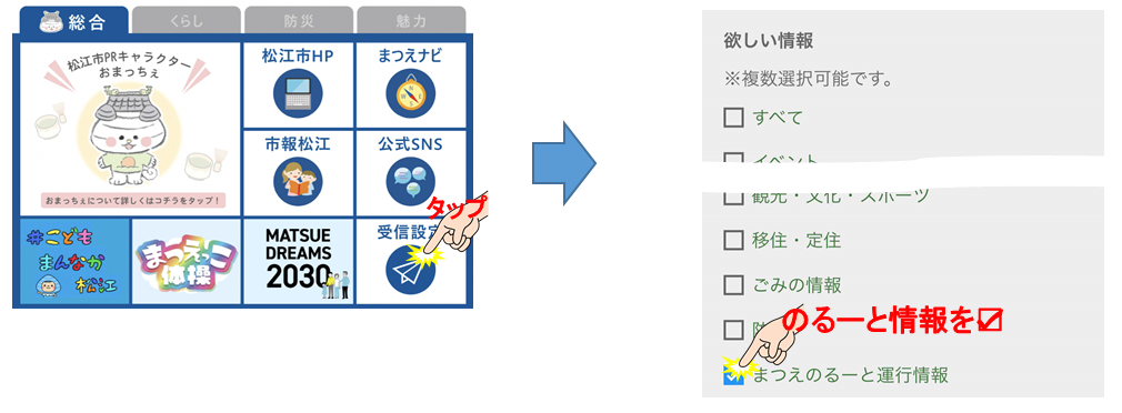松江市公式LINE 受信設定