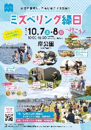 ミズベリング縁日2023チラシ表面