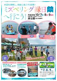 平成29年ミズベリング縁日チラシ
