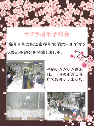 サクラ展示予約会