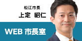 WEB市長室