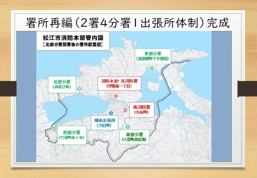署所を再編した後の松江市消防本部の館内図が描かれた配置図