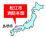 日本地図から見た松江市消防本部の位置を示す地図