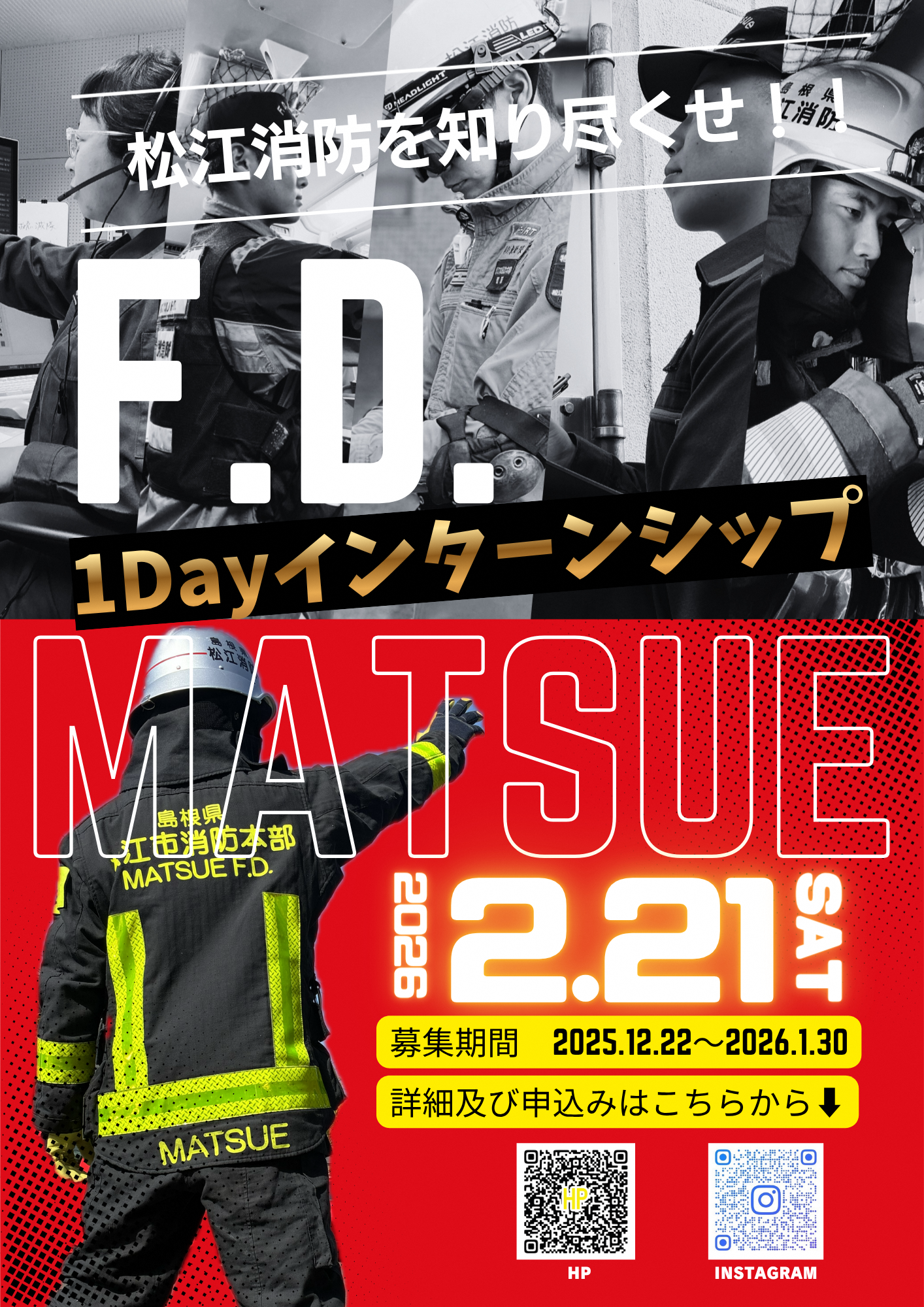 1dayインターンシップ募集案内