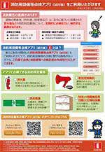 消防用設備等点検アプリ(試行版)をご利用いただけます リーフレット