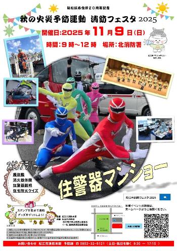 消防フェスタ2025ポスター