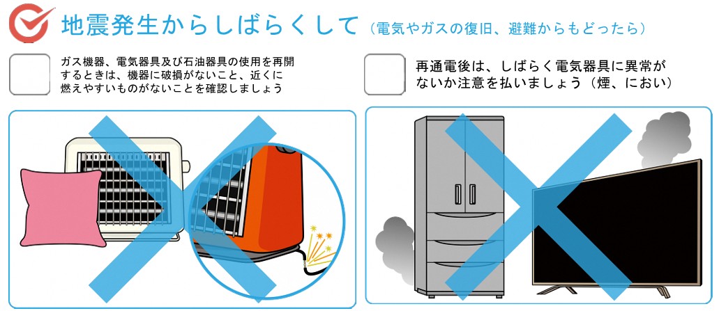 地震発生からしばらくして
