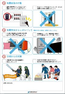 地震火災対策のチェックポイントのチラシ裏面