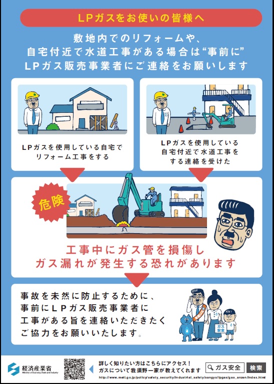 LPガスをお使いの皆様へ チラシ