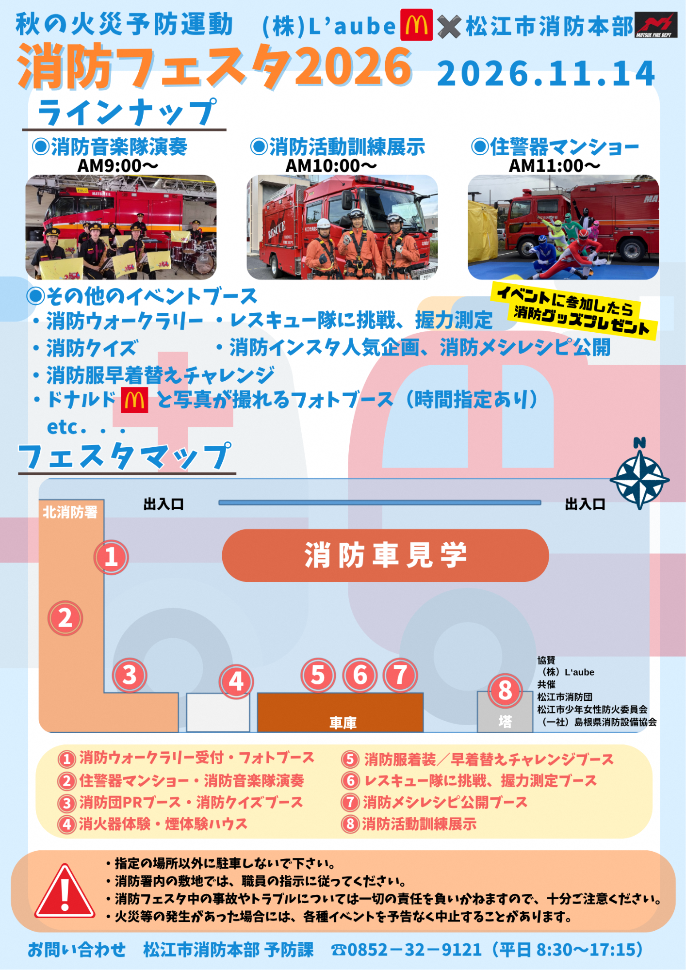 消防フェスタ2026チラシ