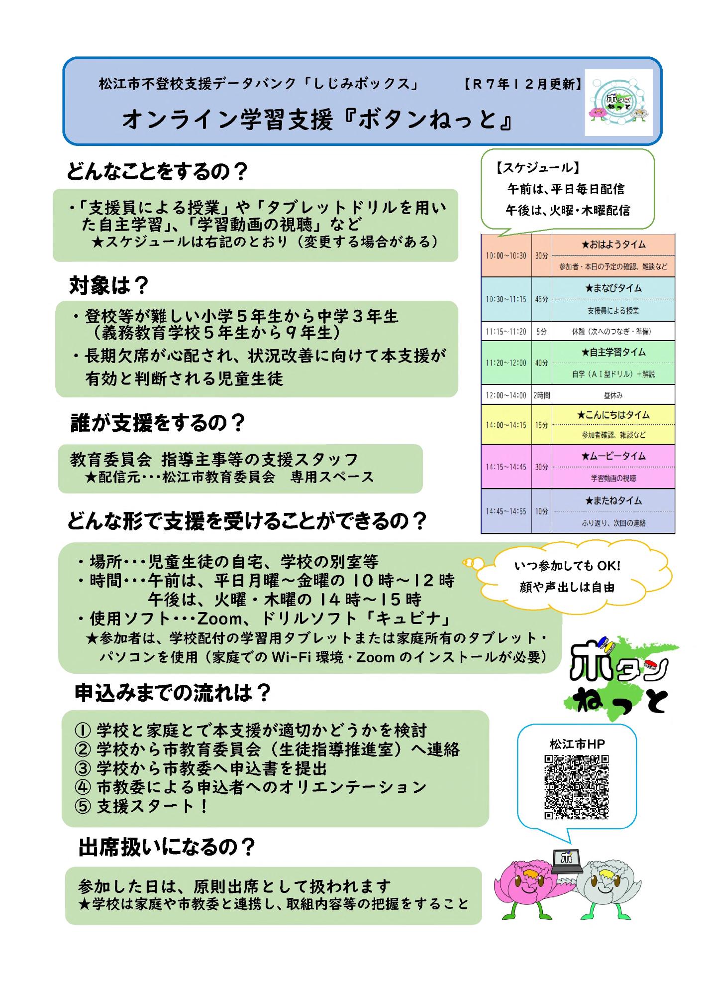オンライン学習支援『ボタンねっと』