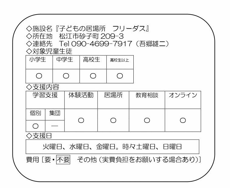 フリーダス