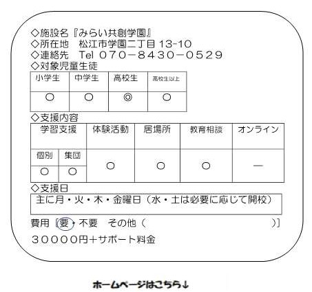 みらい共創学園