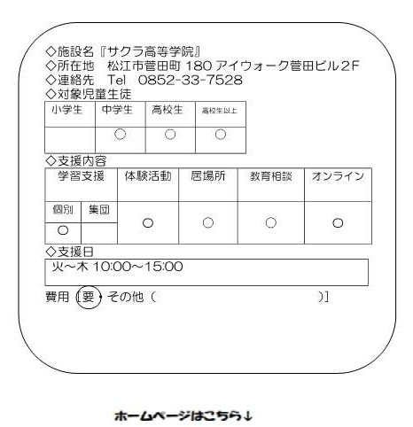 サクラ高等学院