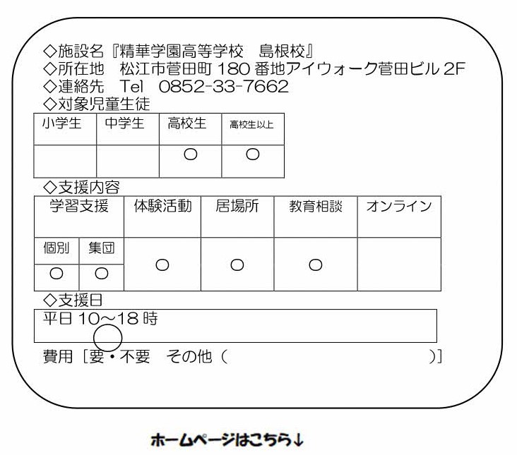 精華学園
