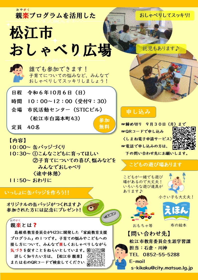 10月おしゃべり広場チラシ