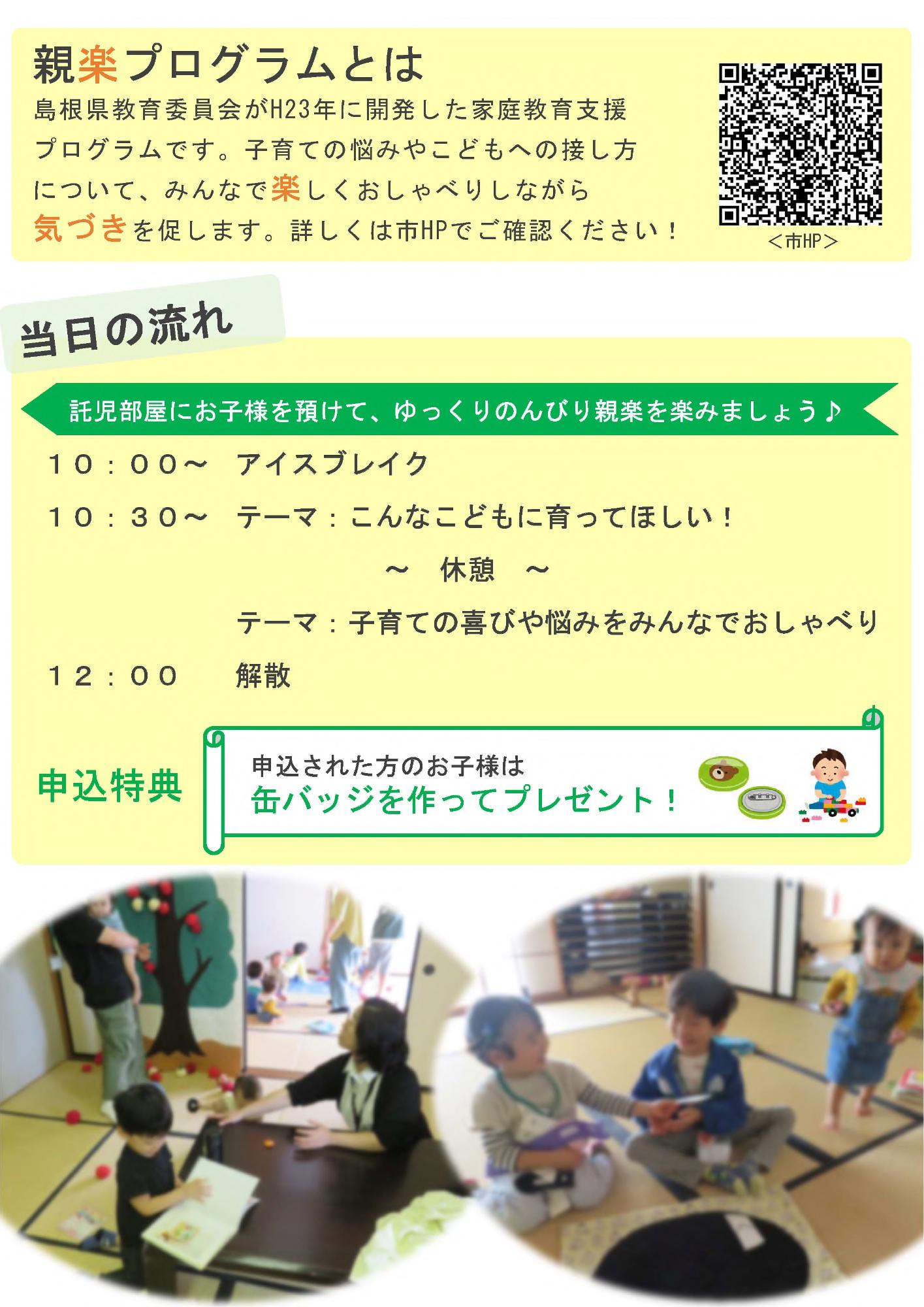 令和7年度親楽プログラムを活用した「松江市おしゃべり広場」チラシ（令和7年10月25日）_うら