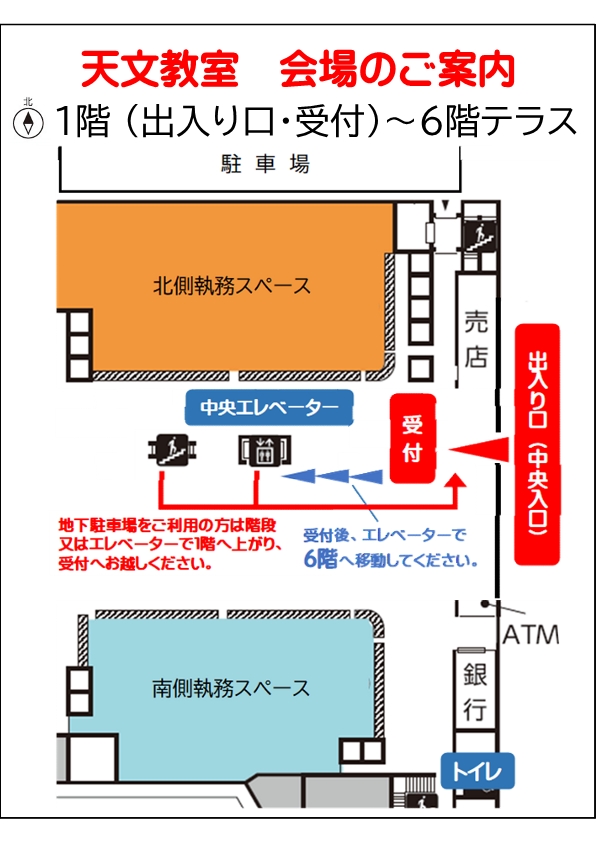 天文教室会場案内（1階）