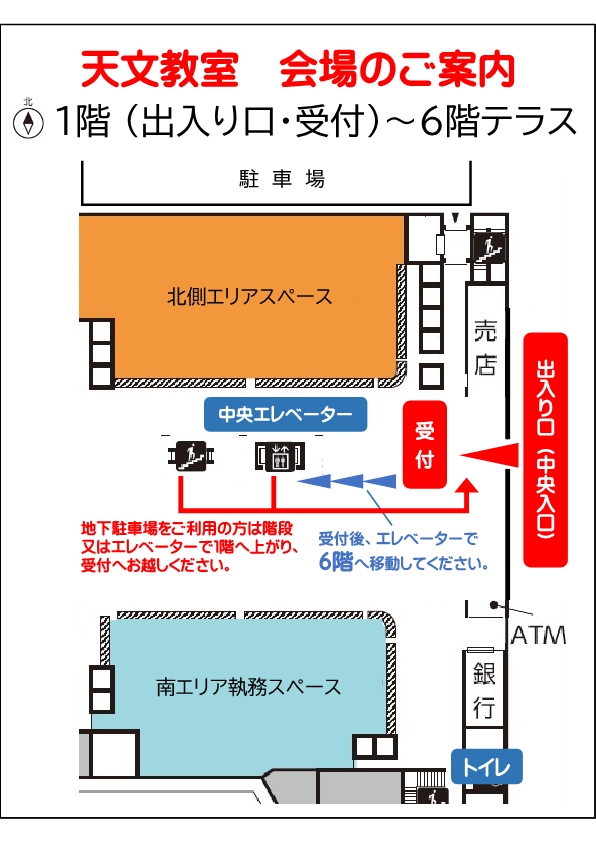 天文教室会場案内1階
