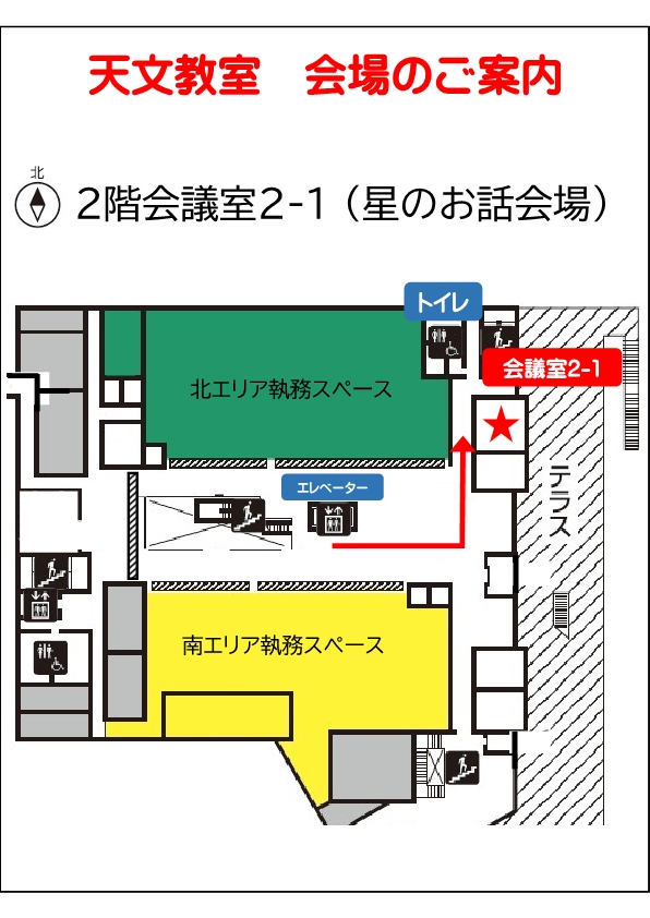 天文教室会場案内2階